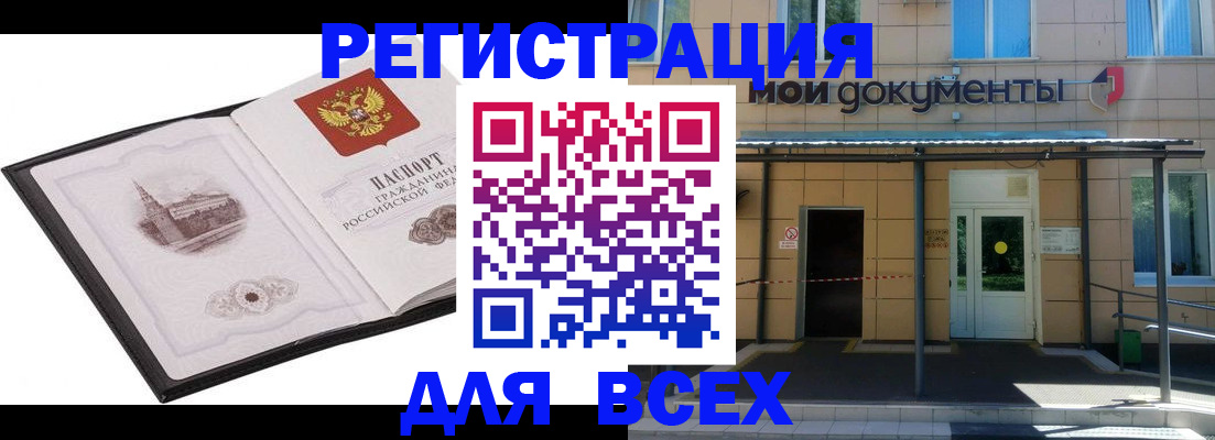 временная регистрация для школы в Междуреченске