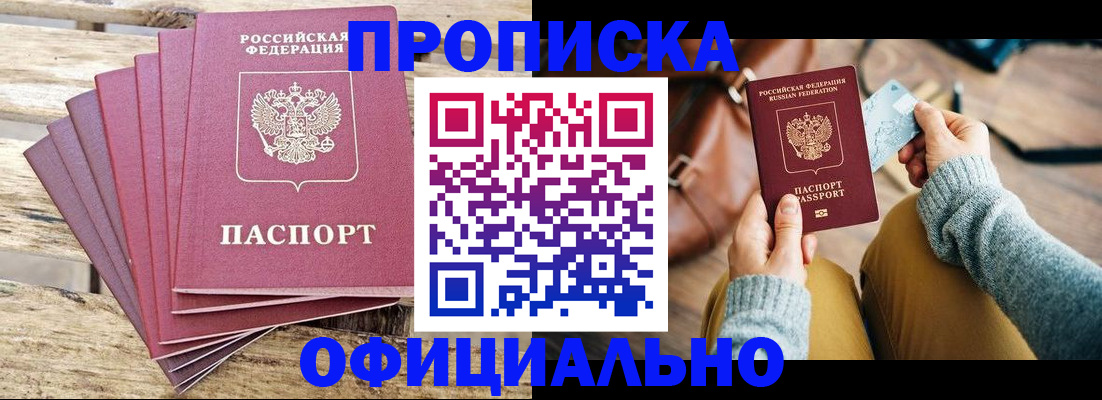 где прописаться в Междуреченске