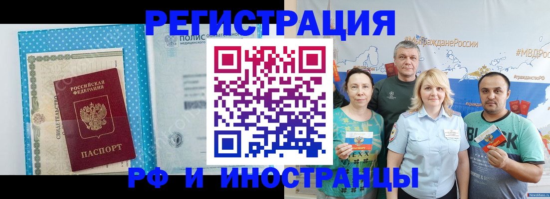 прописка иностранных граждан в Междуреченске
