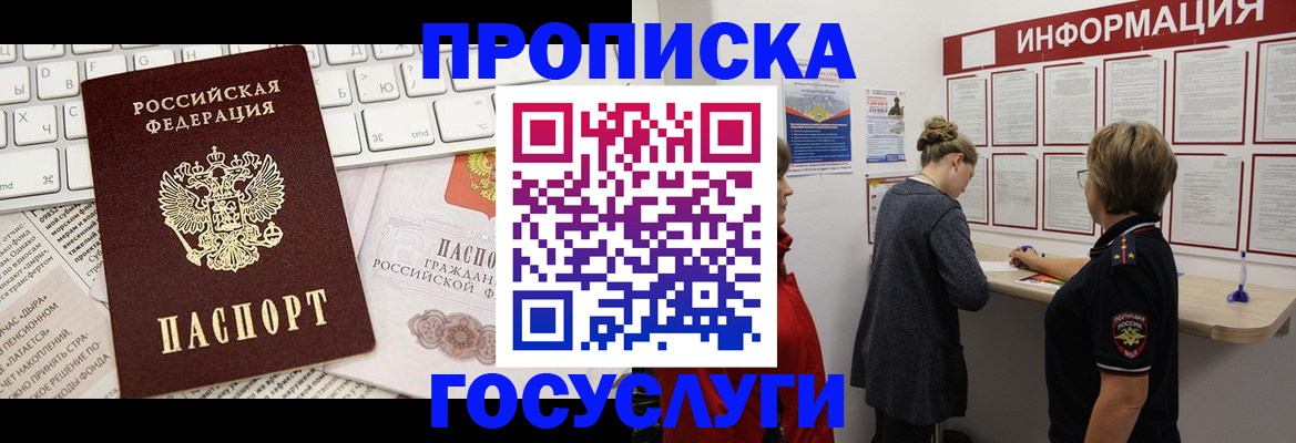 прописка ребенка в Междуреченске
