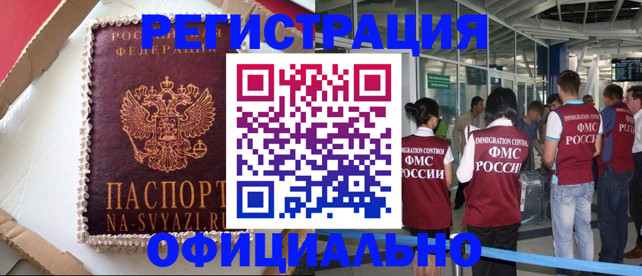 временная регистрация для всех в Междуреченске